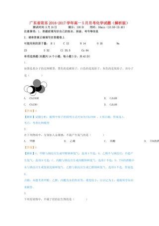广东省阳东市高一化学5月月考试题（含解析）-人教版高一全册化学试题