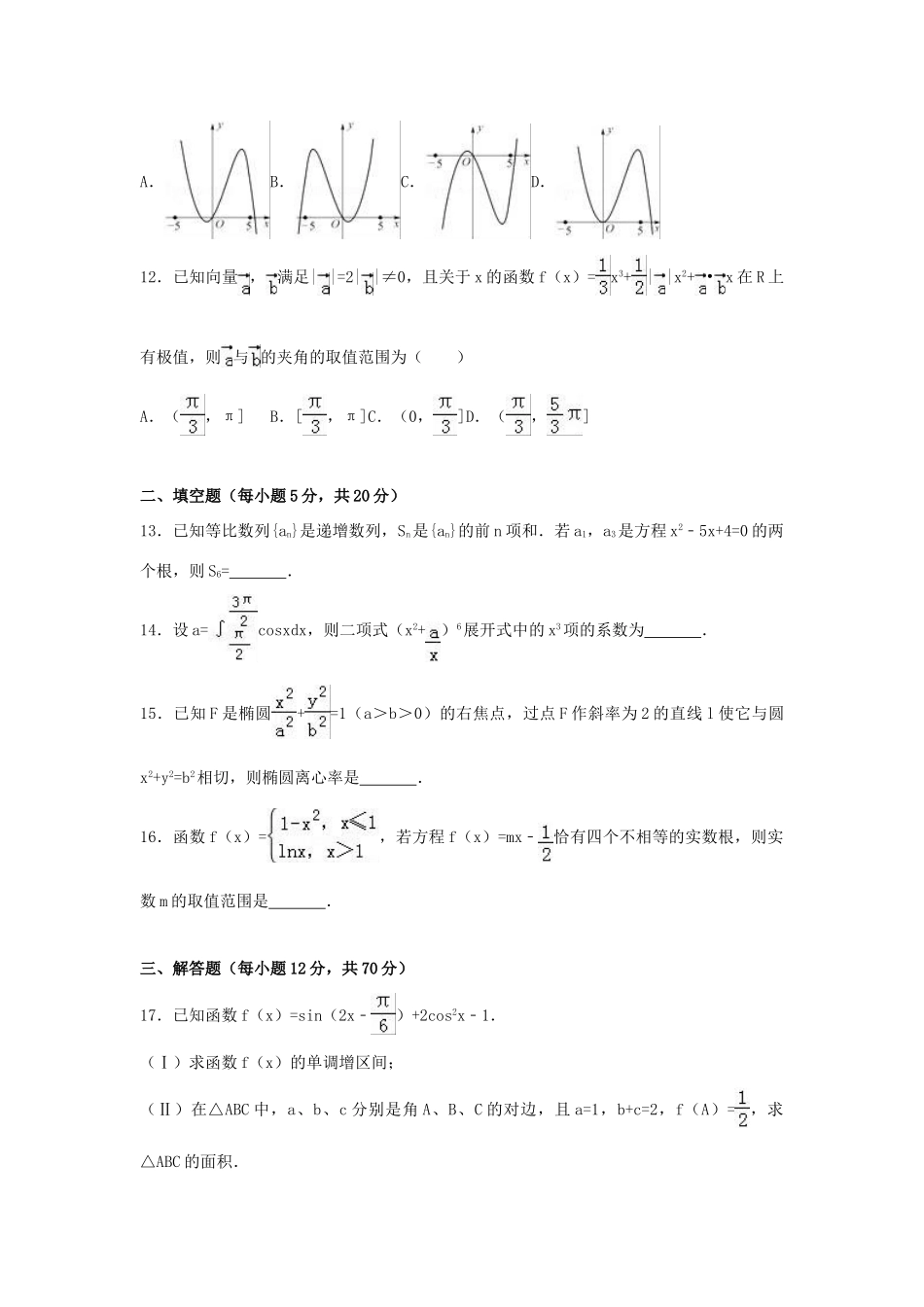 西藏山南区高考数学三模试卷 理（含解析）-人教版高三全册数学试题_第3页