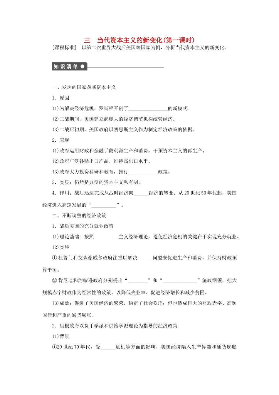 高中历史 专题六 罗斯福新政与当代资本主义课时作业3.1 人民版必修2-人民版高一必修2历史试题_第1页