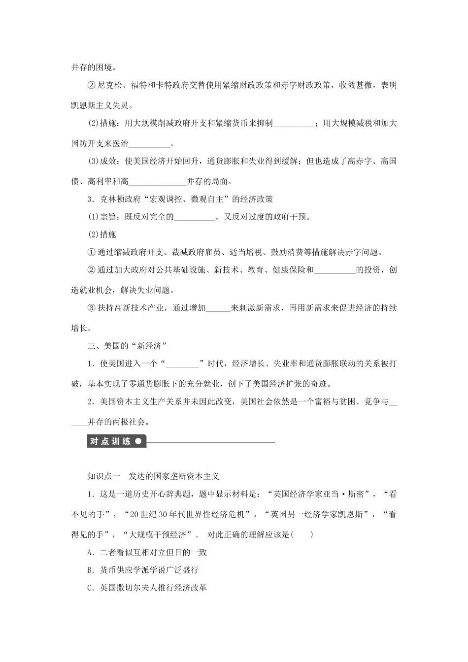 高中历史 专题六 罗斯福新政与当代资本主义课时作业3.1 人民版必修2-人民版高一必修2历史试题_第2页