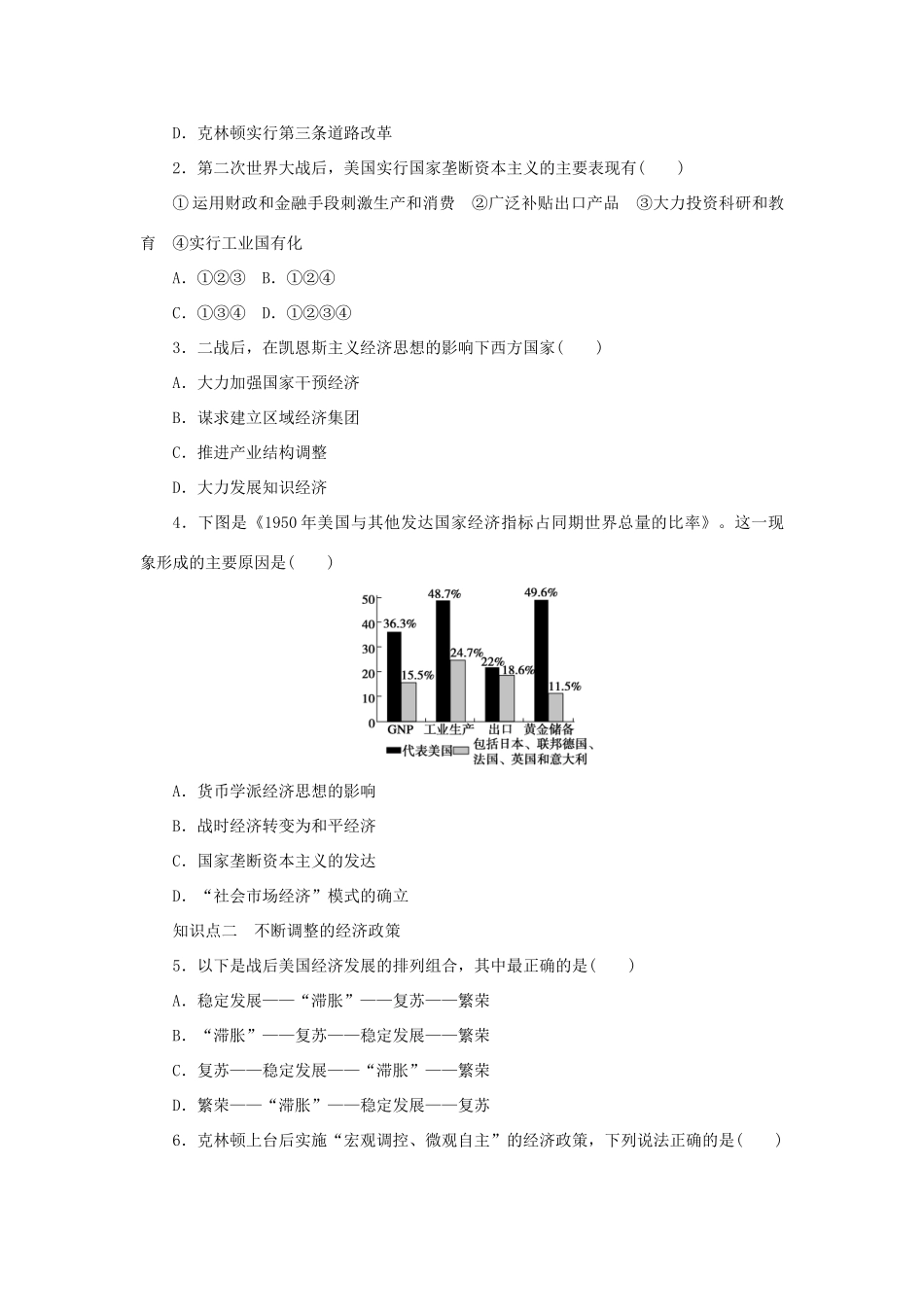 高中历史 专题六 罗斯福新政与当代资本主义课时作业3.1 人民版必修2-人民版高一必修2历史试题_第3页