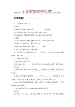 高中历史 专题六 罗斯福新政与当代资本主义课时作业3.1 人民版必修2-人民版高一必修2历史试题