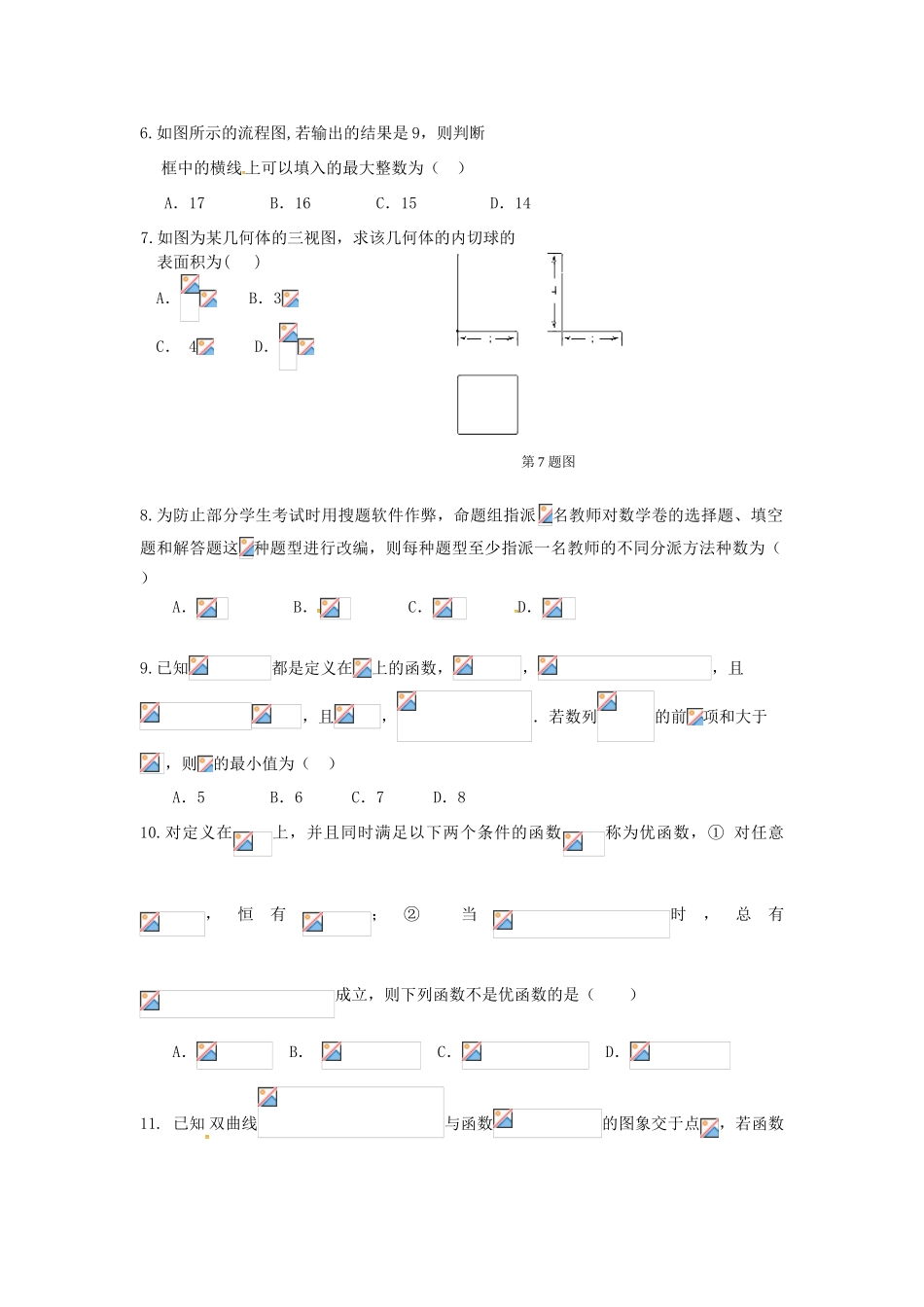江西省南昌市十校高三数学第二次模拟突破冲刺试题（四）文-人教版高三全册数学试题_第2页