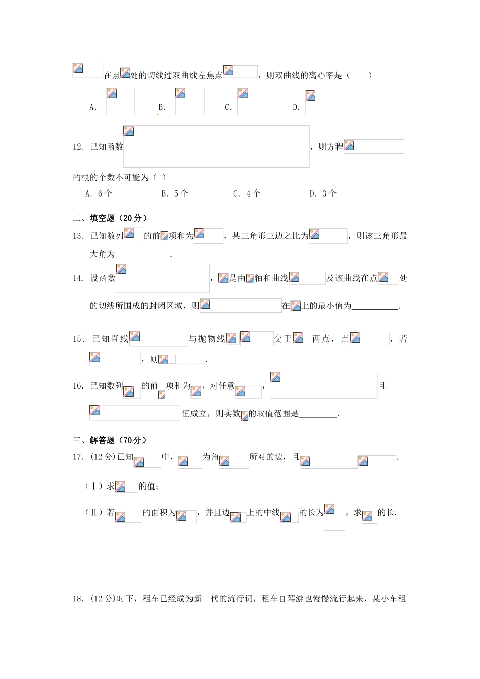 江西省南昌市十校高三数学第二次模拟突破冲刺试题（四）文-人教版高三全册数学试题_第3页