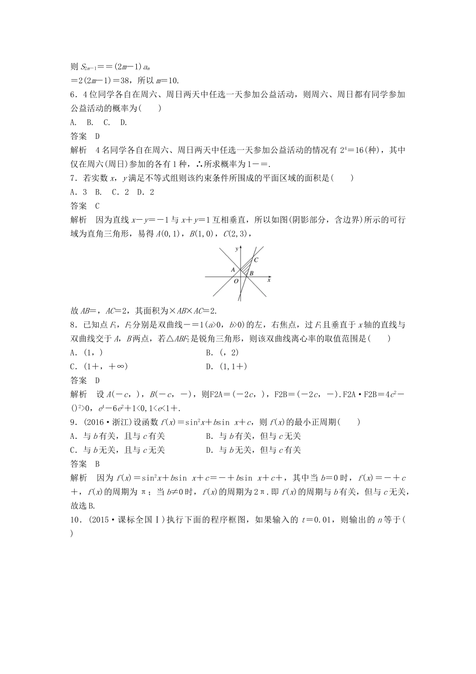 新（全国甲卷）高考数学三轮增分练 高考小题限时练4 理-人教版高三全册数学试题_第2页