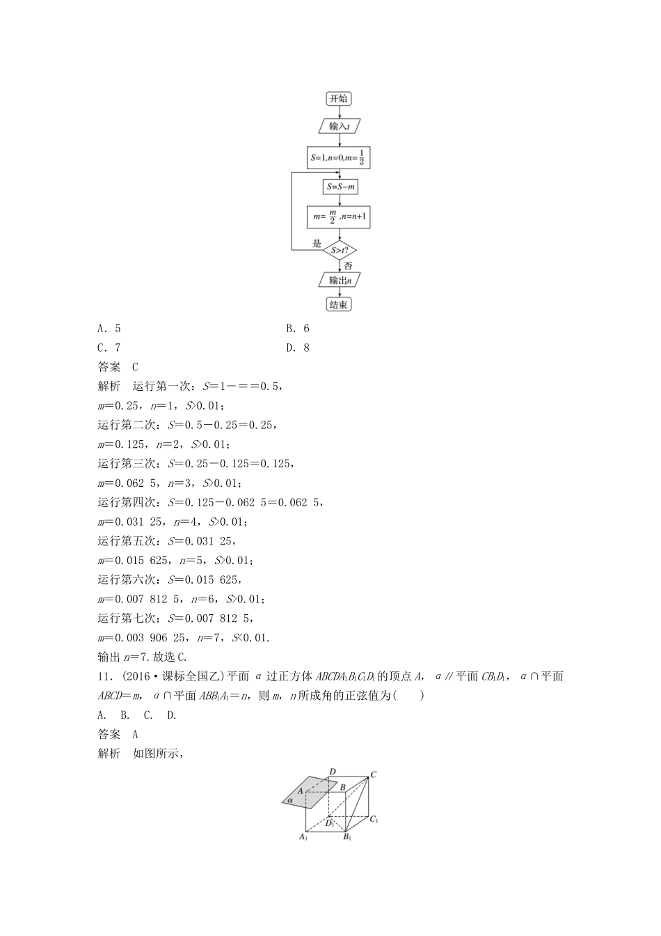 新（全国甲卷）高考数学三轮增分练 高考小题限时练4 理-人教版高三全册数学试题_第3页