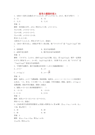 新（全国甲卷）高考数学三轮增分练 高考小题限时练4 理-人教版高三全册数学试题