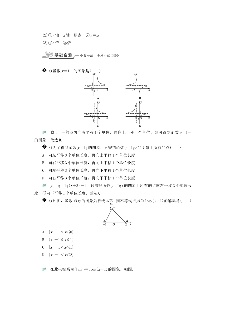 核按钮（新课标）高考数学一轮复习 第二章 函数的概念、基本初等函数（Ⅰ）及函数的应用 2.7 函数的图象习题 理-人教版高三全册数学试题_第2页