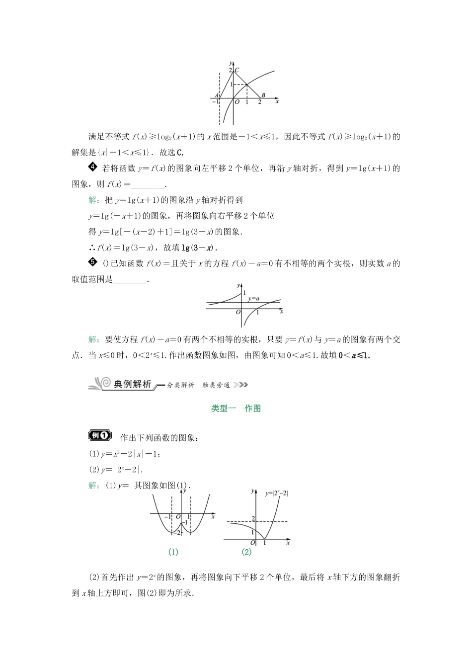 核按钮（新课标）高考数学一轮复习 第二章 函数的概念、基本初等函数（Ⅰ）及函数的应用 2.7 函数的图象习题 理-人教版高三全册数学试题_第3页