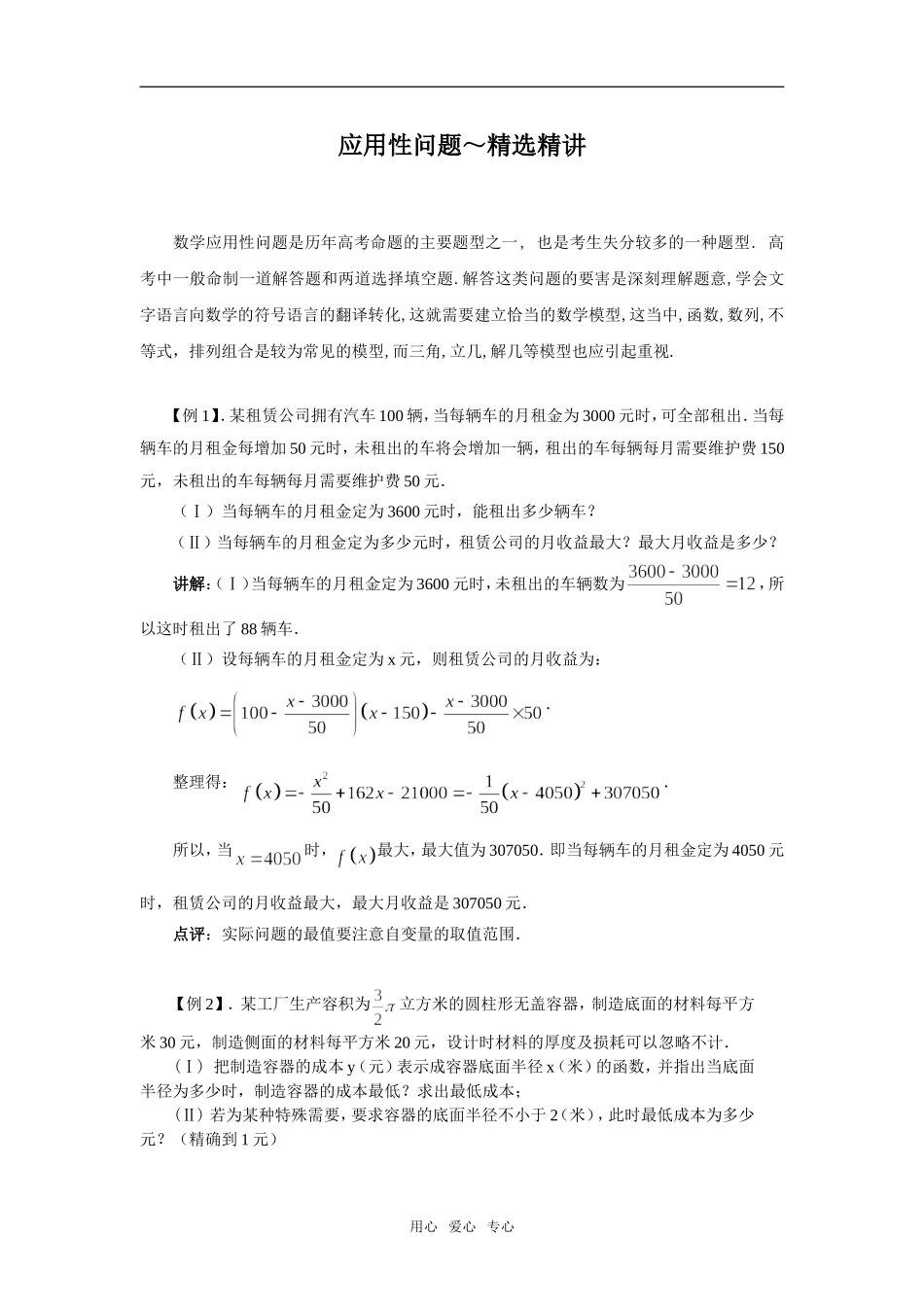 应用性问题---精选精讲_第1页