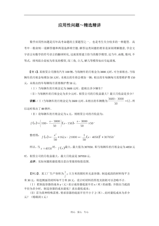应用性问题---精选精讲