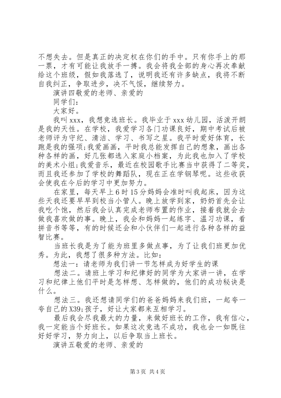 班委职务竞选演讲稿范文五篇_第3页