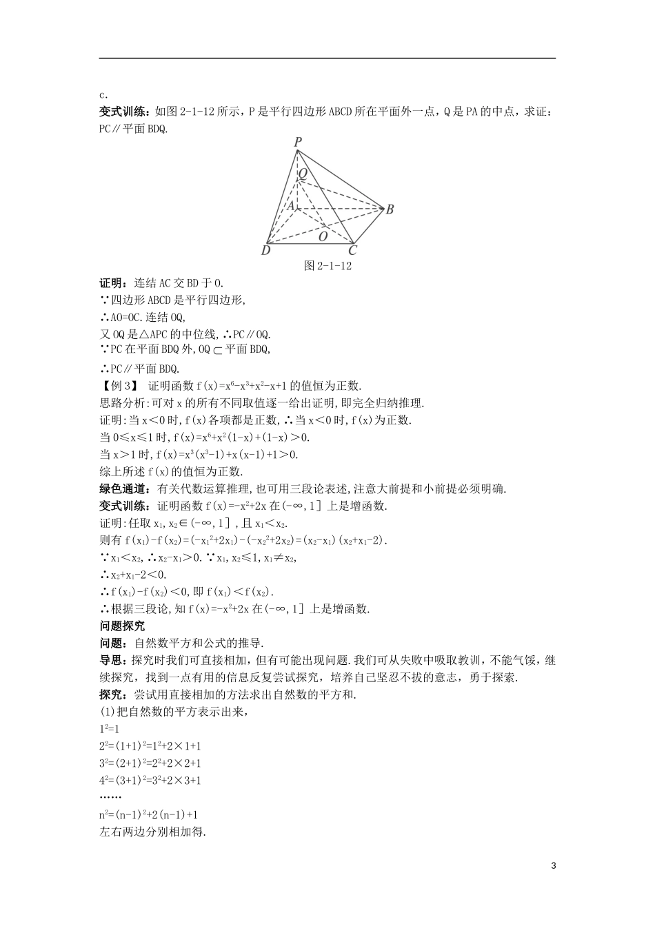 高中数学 第2章 推理与证明 2.1.2 演绎推理知识导航 苏教版选修2-2-苏教版高二选修2-2数学试题_第3页