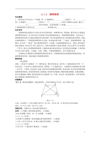 高中数学 第2章 推理与证明 2.1.2 演绎推理知识导航 苏教版选修2-2-苏教版高二选修2-2数学试题