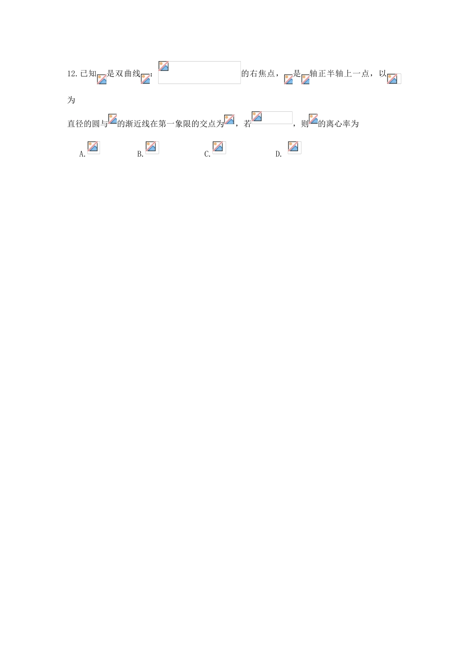 四川省成都市龙泉驿区高三数学9月月考试题 文-人教版高三全册数学试题_第3页