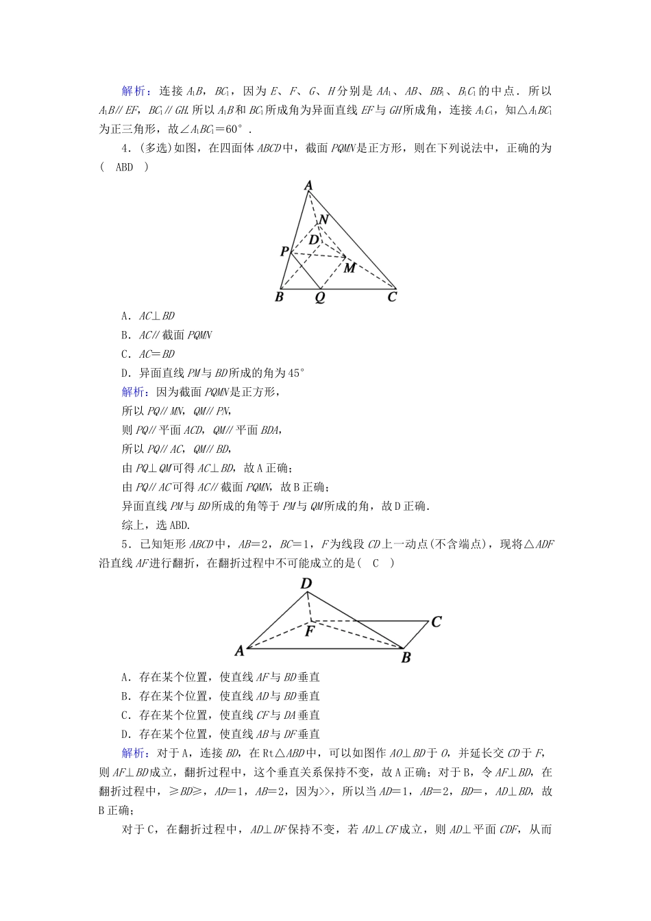 高中数学 第八章 立体几何初步 8.6 空间直线、平面的垂直 8.6.1 直线与直线垂直课时作业（含解析）新人教A版必修第二册-新人教A版高一第二册数学试题_第2页
