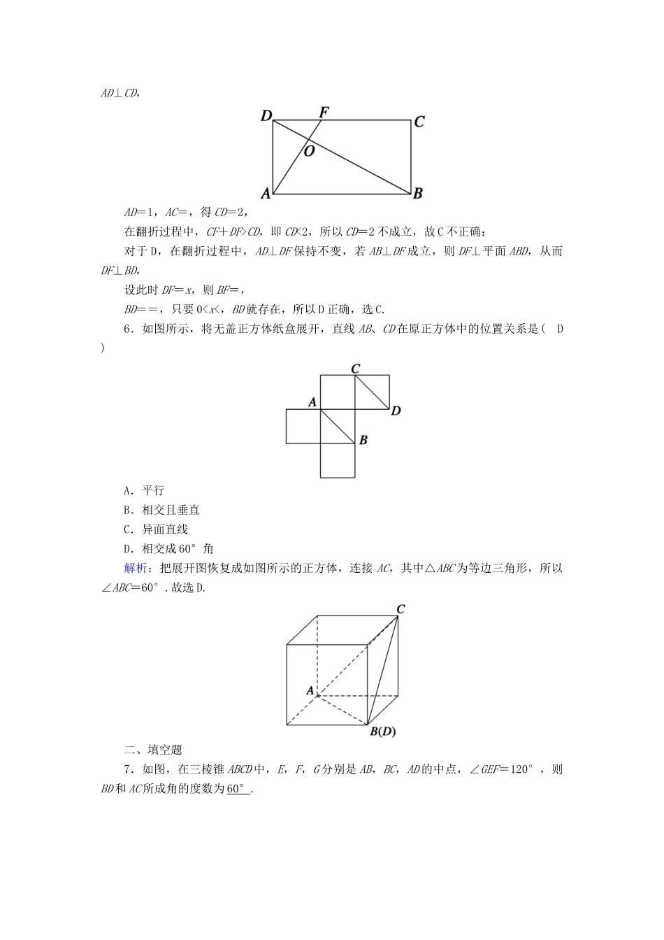 高中数学 第八章 立体几何初步 8.6 空间直线、平面的垂直 8.6.1 直线与直线垂直课时作业（含解析）新人教A版必修第二册-新人教A版高一第二册数学试题_第3页
