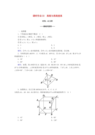 高中数学 第八章 立体几何初步 8.6 空间直线、平面的垂直 8.6.1 直线与直线垂直课时作业（含解析）新人教A版必修第二册-新人教A版高一第二册数学试题