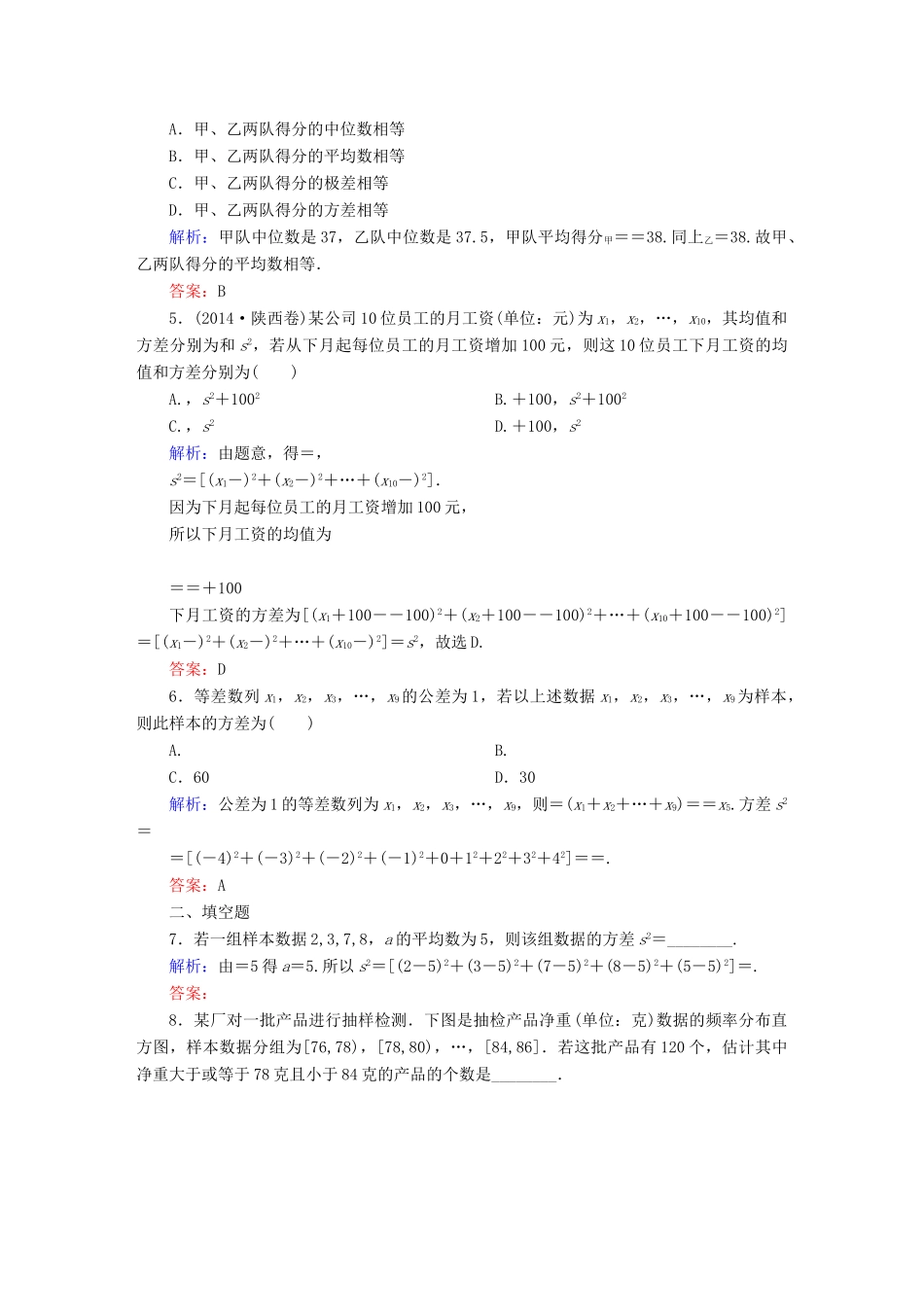 （新课标）高考数学大一轮复习 第九章 算法初步、统计与统计案例课时作业65 理 新人教A版-新人教A版高三全册数学试题_第2页