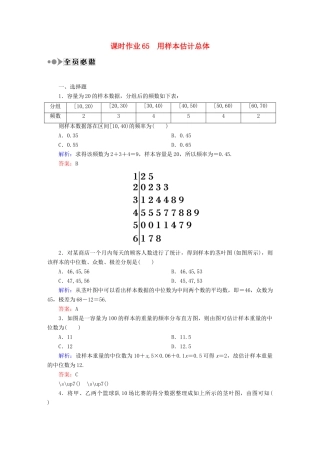（新课标）高考数学大一轮复习 第九章 算法初步、统计与统计案例课时作业65 理 新人教A版-新人教A版高三全册数学试题