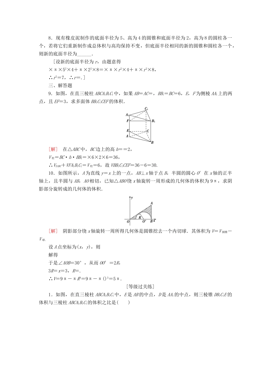 高中数学 课时分层作业11 空间几何体的体积（含解析）苏教版必修2-苏教版高一必修2数学试题_第2页
