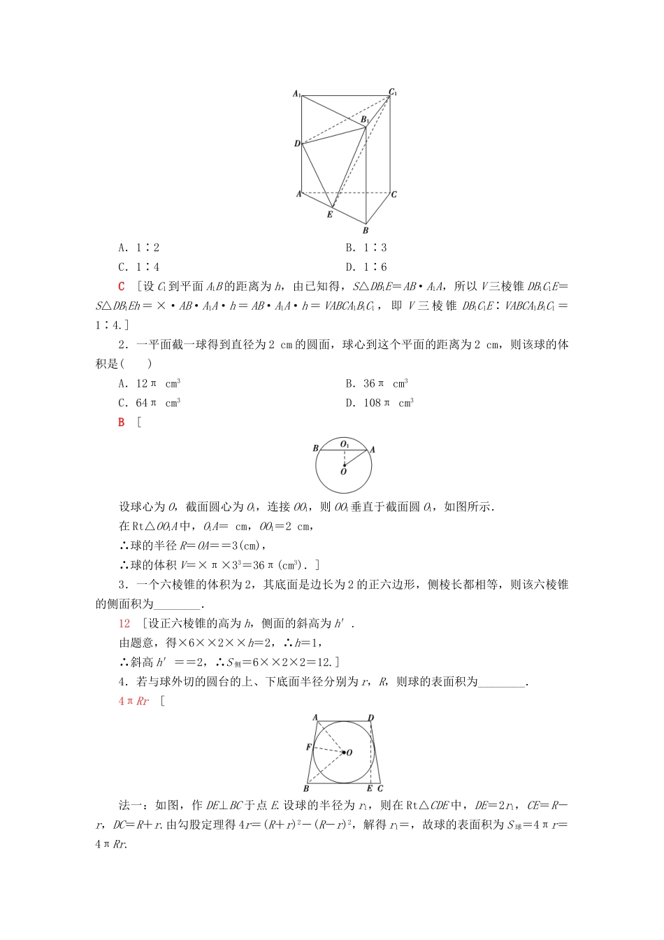 高中数学 课时分层作业11 空间几何体的体积（含解析）苏教版必修2-苏教版高一必修2数学试题_第3页