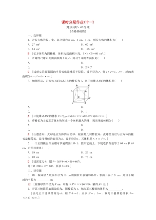 高中数学 课时分层作业11 空间几何体的体积（含解析）苏教版必修2-苏教版高一必修2数学试题