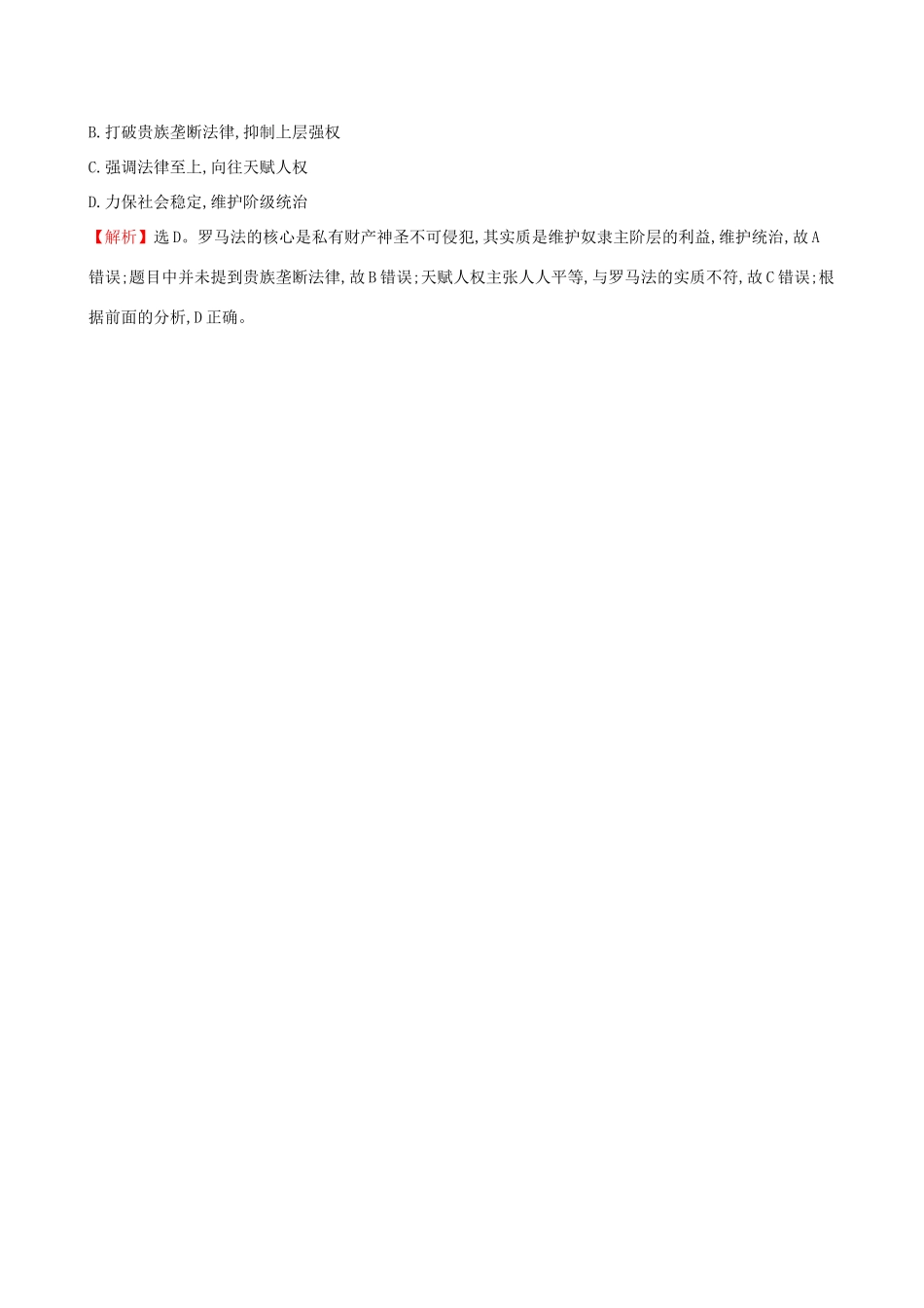 高考历史二轮复习 倒计时20天 罗马法-人教版高三全册历史试题_第3页