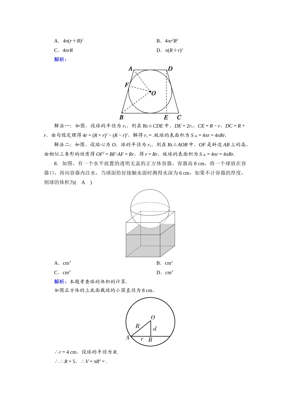 高中数学 第一章 立体几何初步 1.7 简单几何体的再认识 1.7.3 球课时作业（含解析）北师大版必修2-北师大版高一必修2数学试题_第2页