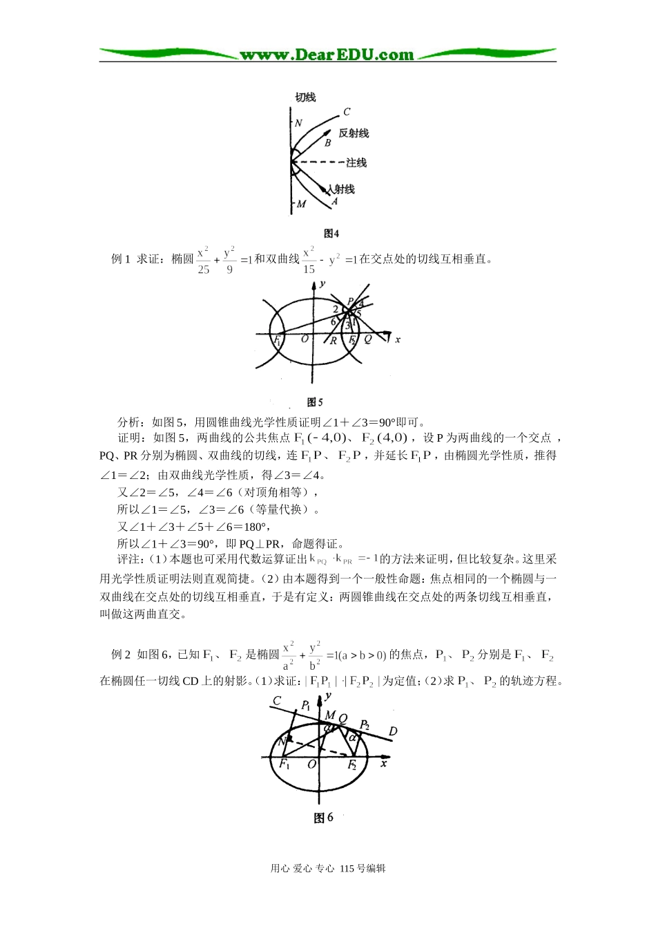 高中数学圆锥曲线的光学性质及其应用_第3页