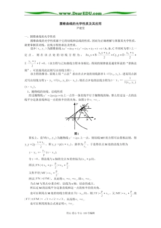 高中数学圆锥曲线的光学性质及其应用