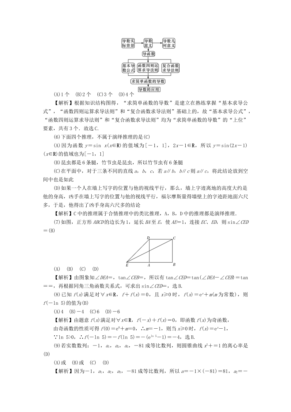 湖南省高三数学下学期月考试题（七）文-人教版高三全册数学试题_第2页