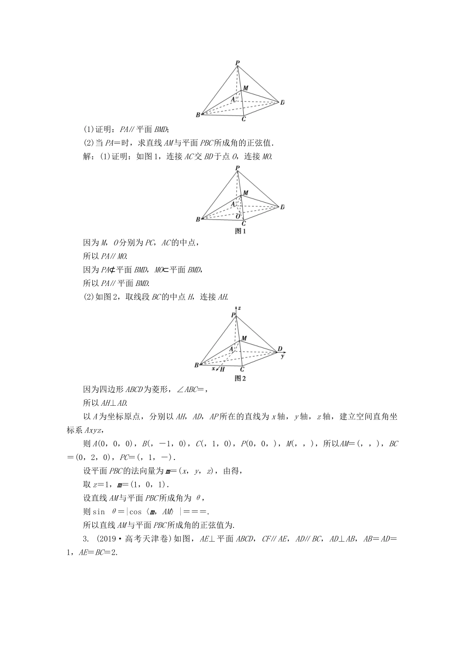 （新课标）高考数学二轮复习 专题三 立体几何 第3讲 立体几何中的向量方法练习 理 新人教A版-新人教A版高三全册数学试题_第2页