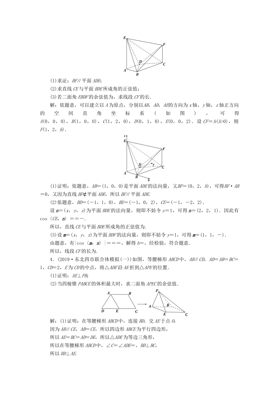 （新课标）高考数学二轮复习 专题三 立体几何 第3讲 立体几何中的向量方法练习 理 新人教A版-新人教A版高三全册数学试题_第3页