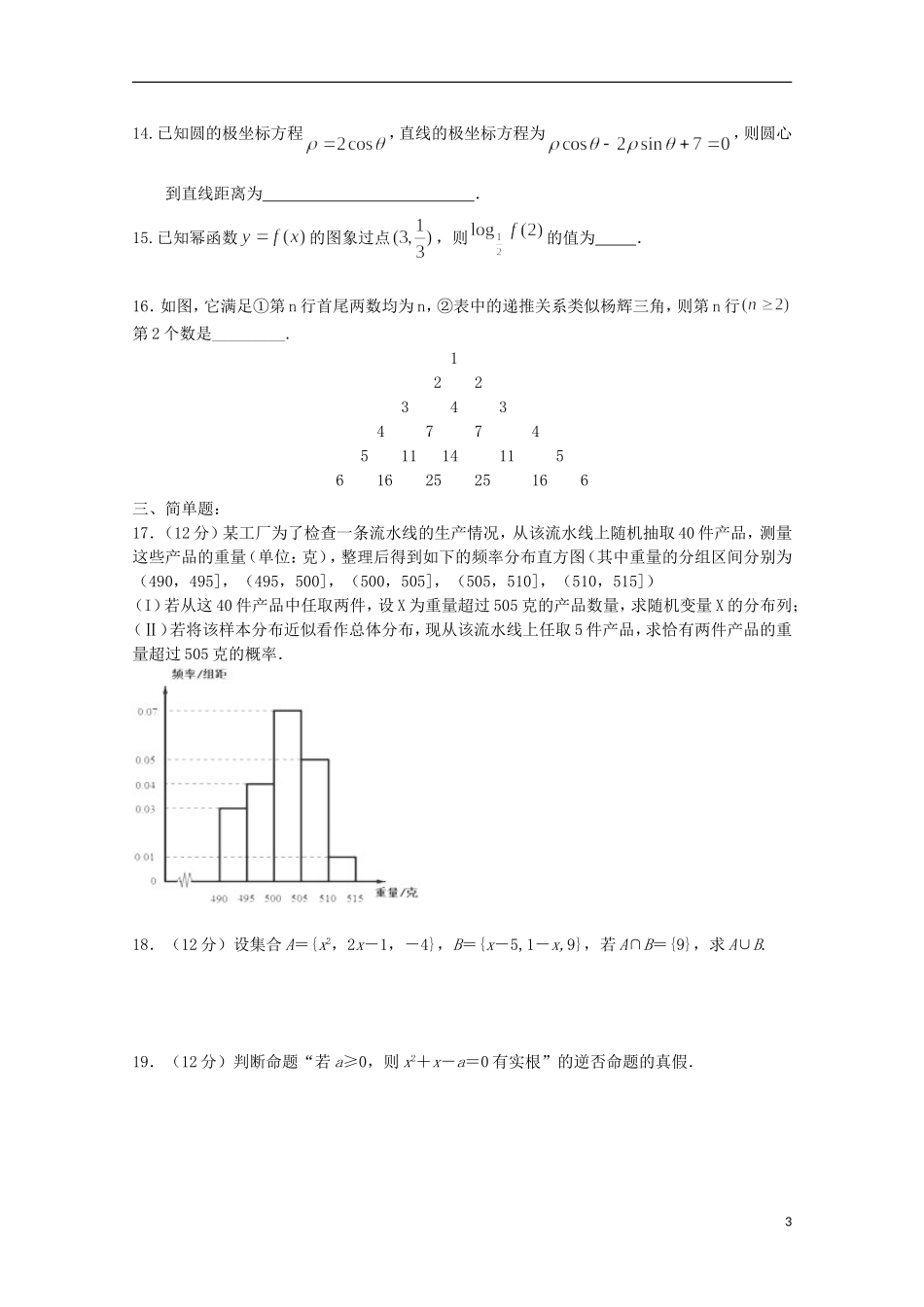 附中高二数学下学期期末考试试卷 理-人教版高二全册数学试题_第3页