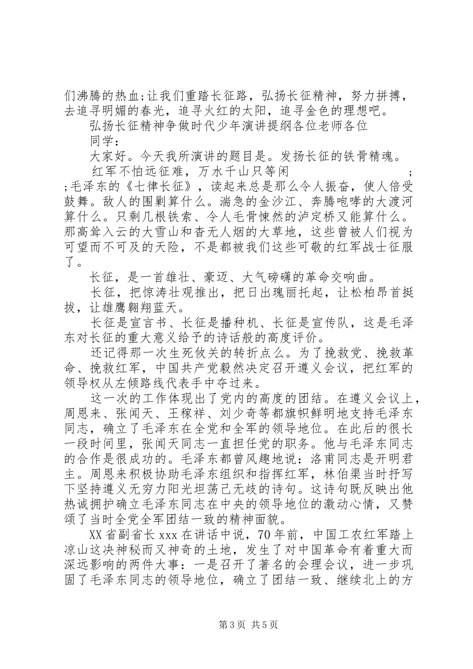 弘扬长征精神争做时代少年演讲稿提纲_第3页