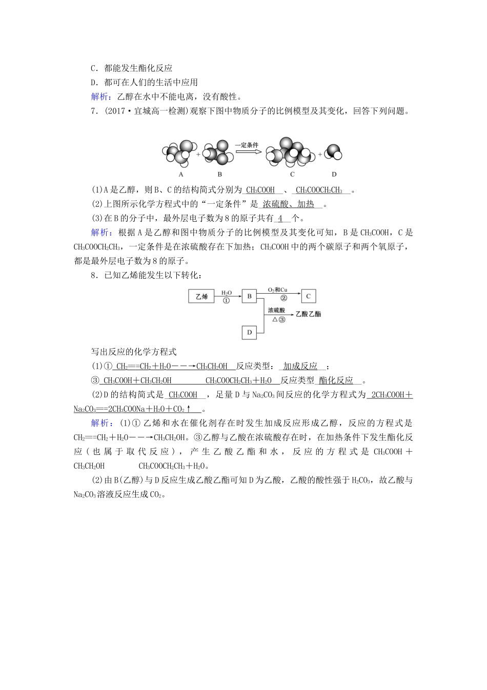 高中化学 第3章 有机化合物 第3节 生活中两种常见的有机物（第2课时）课堂练习 新人教版必修2-新人教版高一必修2化学试题_第2页