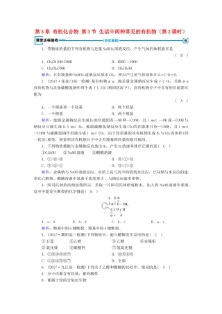高中化学 第3章 有机化合物 第3节 生活中两种常见的有机物（第2课时）课堂练习 新人教版必修2-新人教版高一必修2化学试题