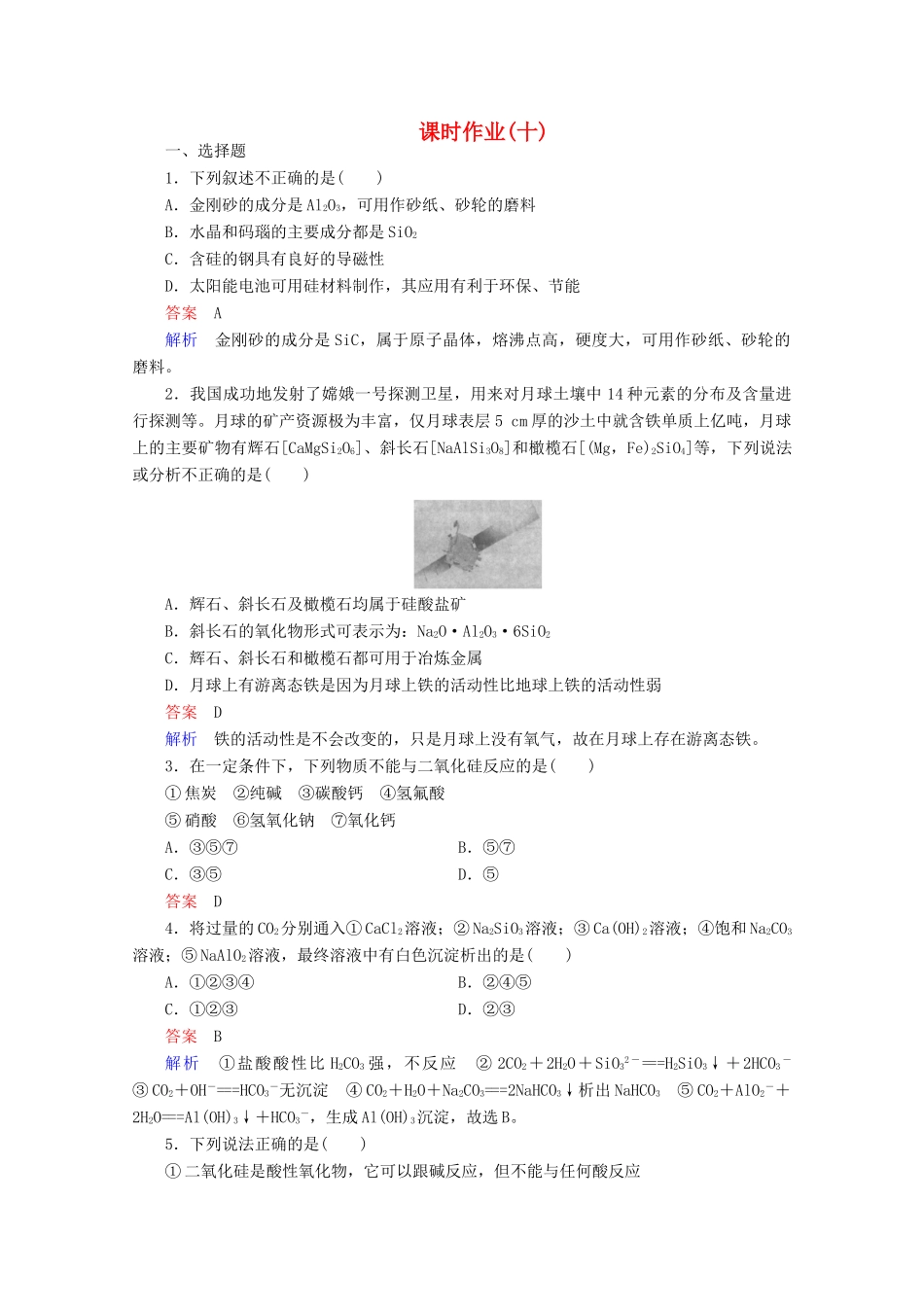 河北省行唐县第一中学高三化学调研复习 4-1课时作业_第1页