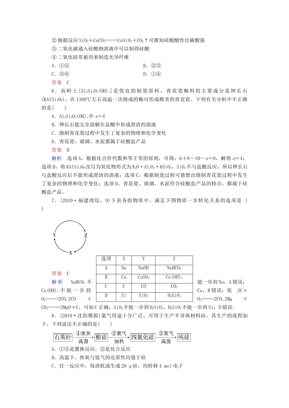 河北省行唐县第一中学高三化学调研复习 4-1课时作业_第2页