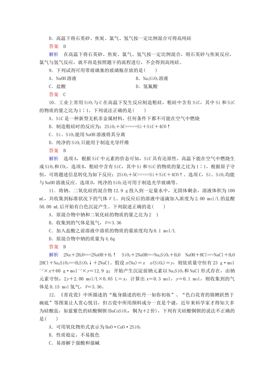 河北省行唐县第一中学高三化学调研复习 4-1课时作业_第3页