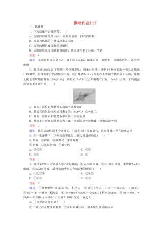 河北省行唐县第一中学高三化学调研复习 4-1课时作业
