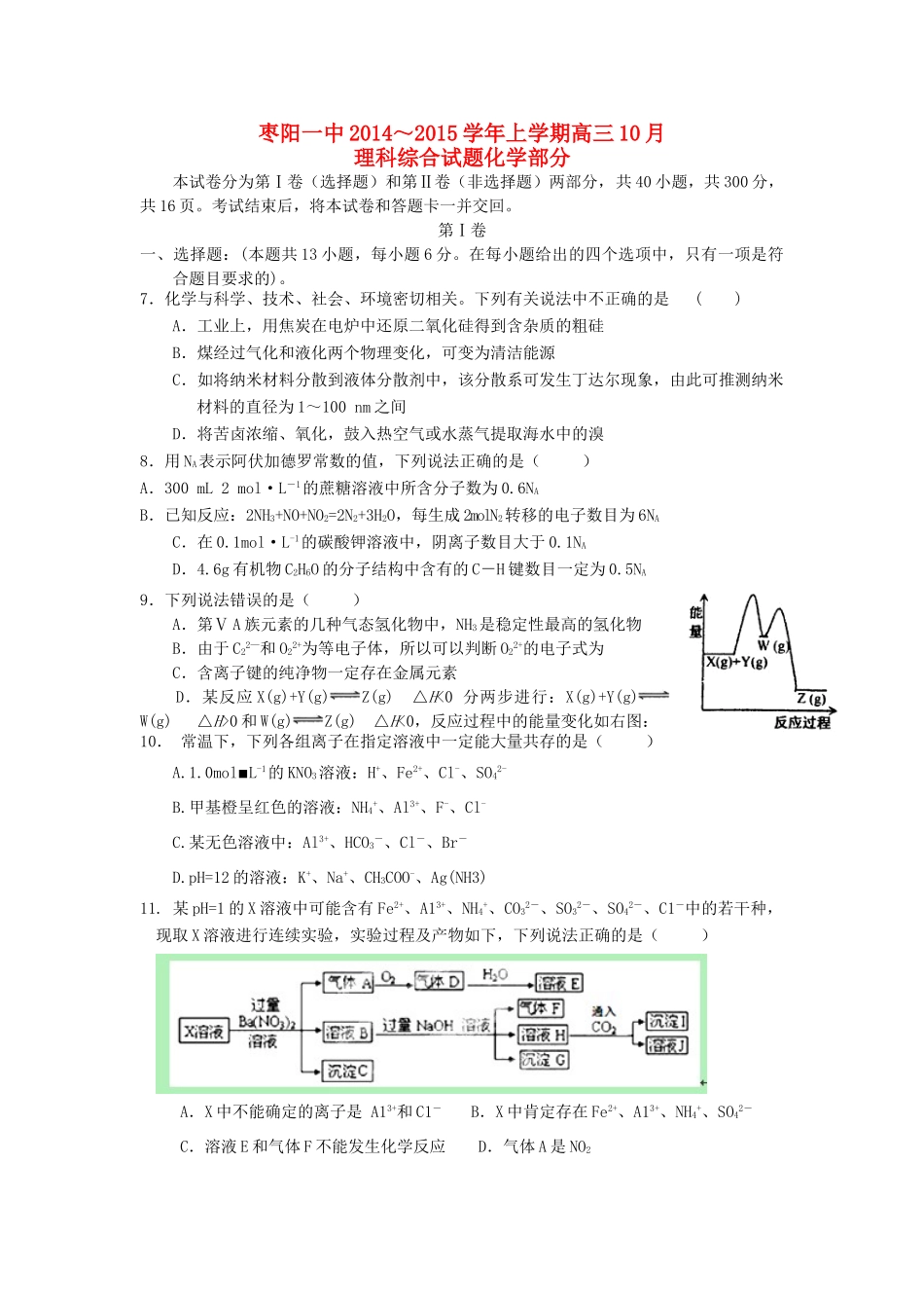 湖北省襄阳市枣阳一中高三化学上学期10月月考试题-人教版高三全册化学试题_第1页