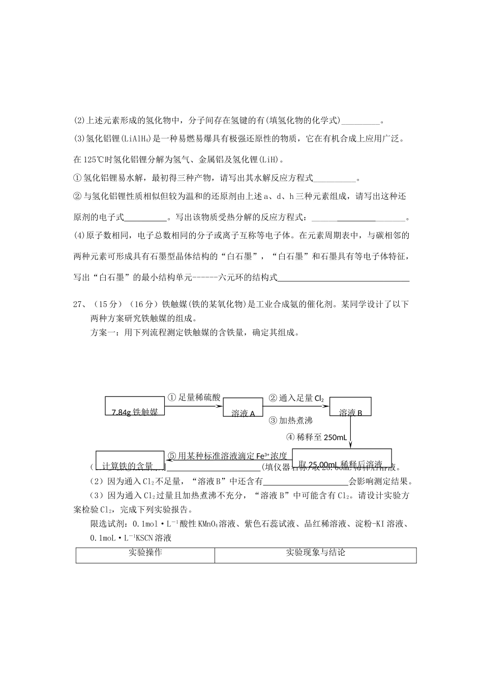 湖北省襄阳市枣阳一中高三化学上学期10月月考试题-人教版高三全册化学试题_第3页
