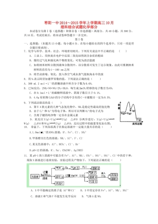 湖北省襄阳市枣阳一中高三化学上学期10月月考试题-人教版高三全册化学试题