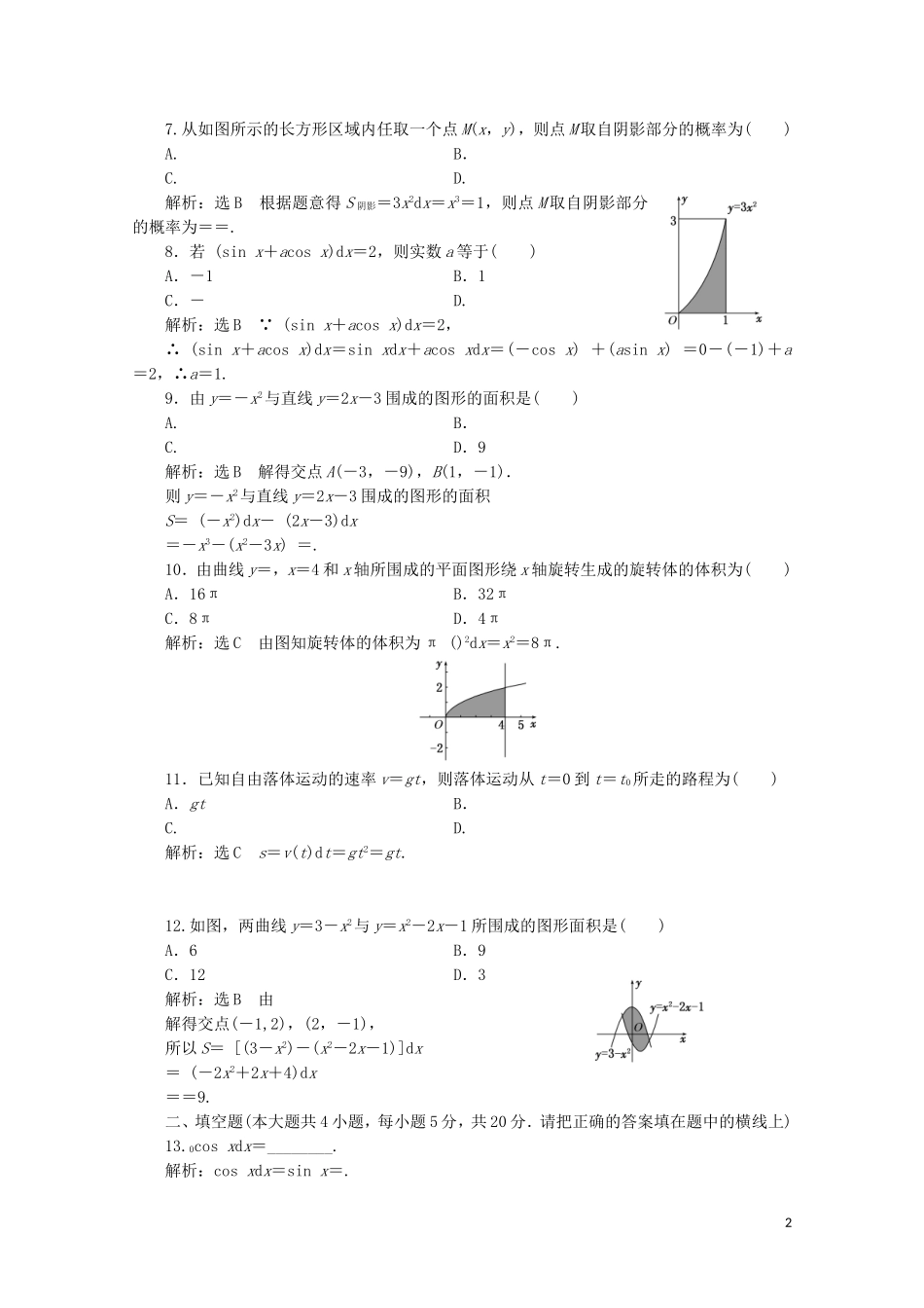 高中数学 阶段质量检测（四）定积分 北师大版选修2-2-北师大版高二选修2-2数学试题_第2页