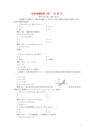 高中数学 阶段质量检测（四）定积分 北师大版选修2-2-北师大版高二选修2-2数学试题