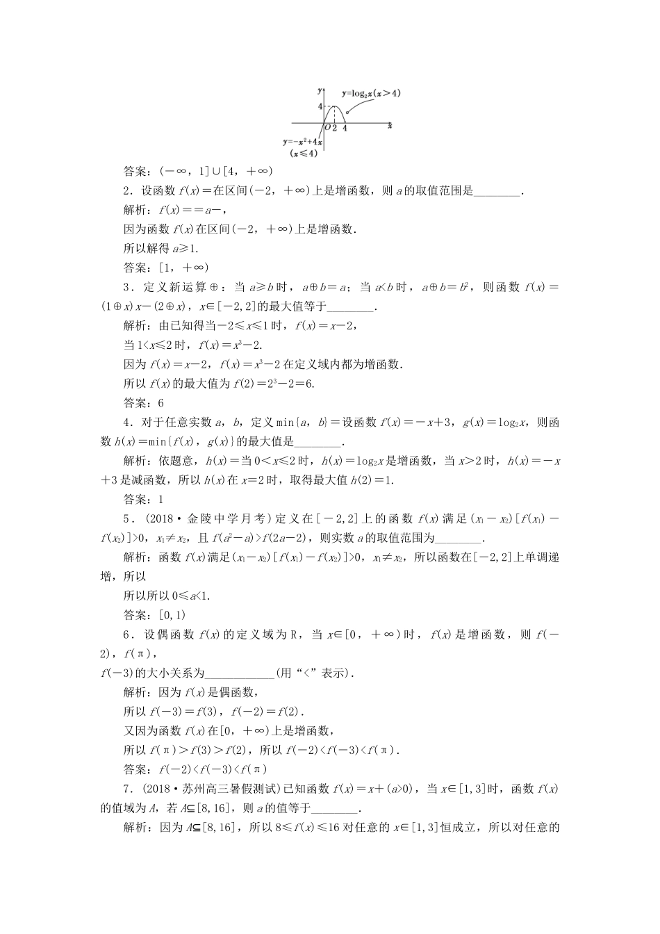 （江苏专版）高考数学一轮复习 第二章 函数的概念与基本初等函数Ⅰ 课时跟踪检测（五）函数的单调性与最值 文-人教版高三全册数学试题_第2页