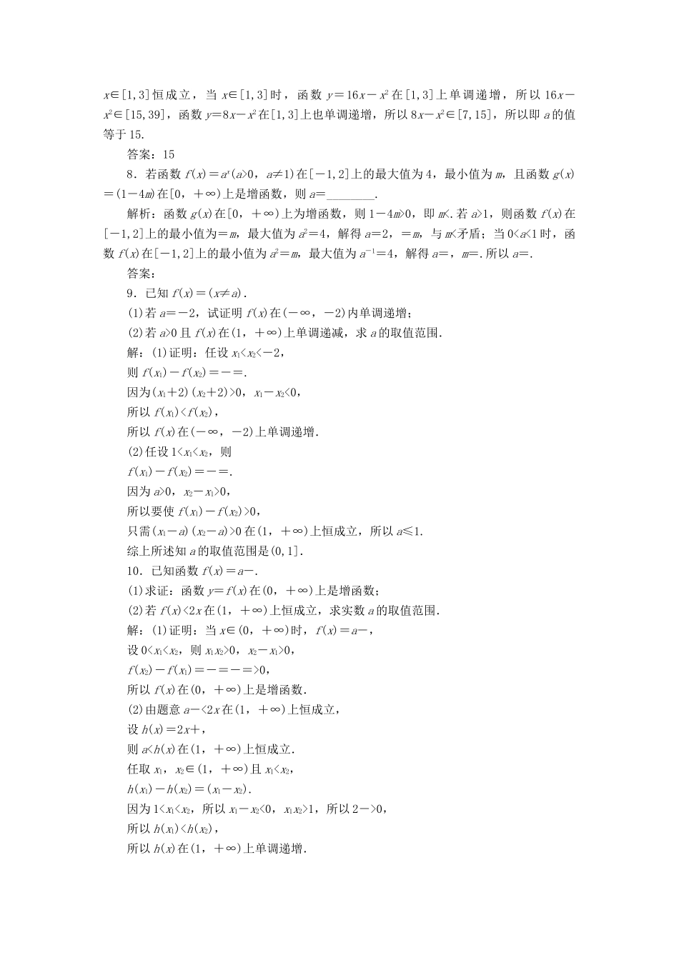 （江苏专版）高考数学一轮复习 第二章 函数的概念与基本初等函数Ⅰ 课时跟踪检测（五）函数的单调性与最值 文-人教版高三全册数学试题_第3页