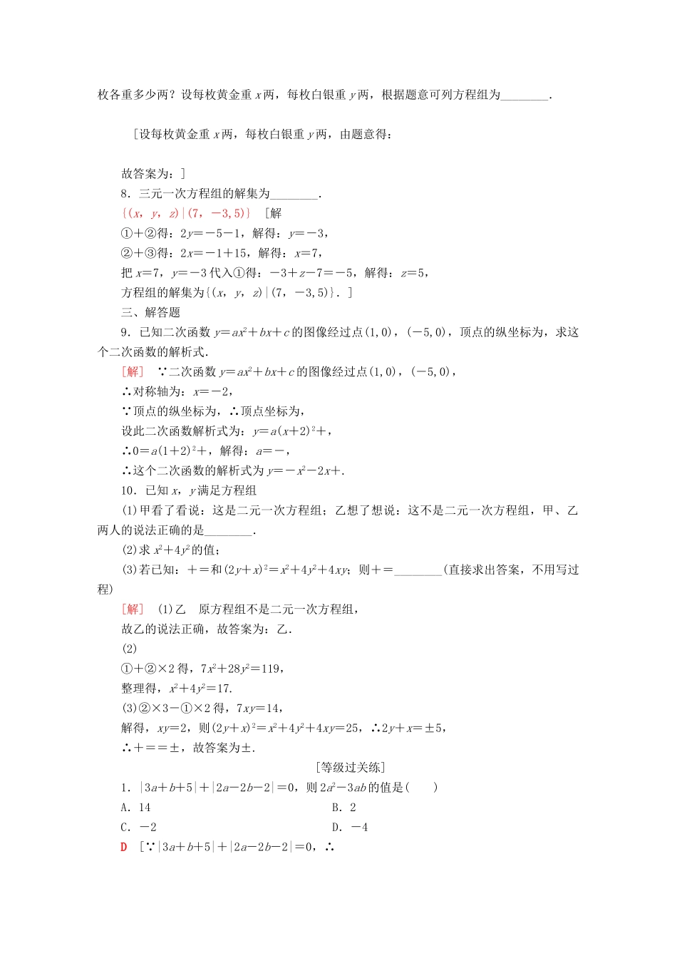 高中数学 课时分层作业12 方程组的解集（含解析）新人教B版必修第一册-新人教B版高一第一册数学试题_第2页